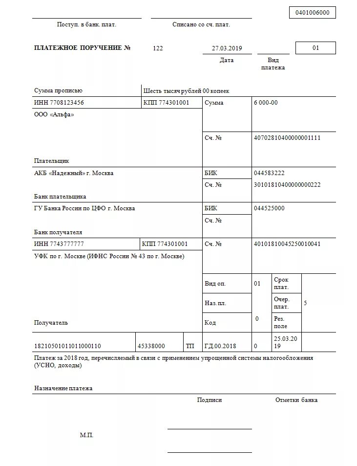 Пример платежного поручения УСН доходы 2021. Образец платежного поручения индивидуальному предпринимателю. Платежка УСН доходы за 2021 год. Платежное поручение по пени по НДФЛ 2021. Усн доходы калмыкия