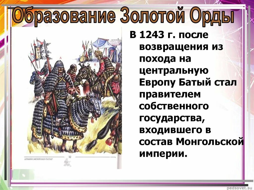 Русские земли и золотая орда кратко. Золотая Орда 1243. 1242-1243 Год Золотая Орда. 1243 Г. образование золотой орды. Батый стал правителем золотой орды год.