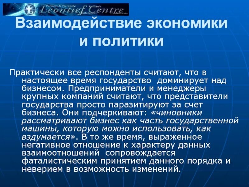 Политическое и экономическое влияние россии. Взаимосвязь политики и экономики. Взаимосвязь экономической и политической. Взаимоотношения экономики и политики. Экономика и Политология взаимосвязь.