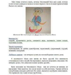 Краткое содержание маленький мук 3 5 предложений
