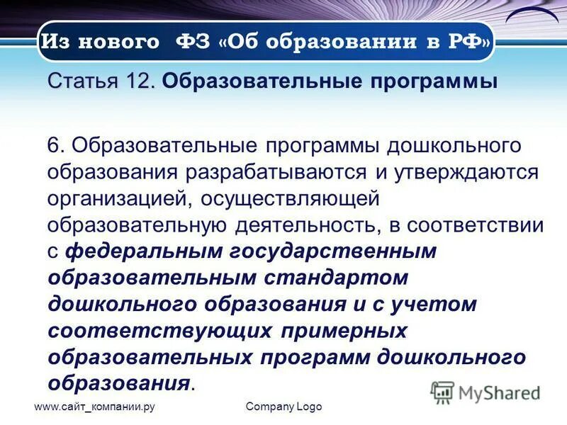 Кем утверждаются образовательные программы дошкольного образования. Логос статья