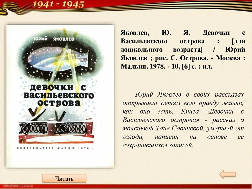 Читать произведение ю ю. Ю.Я.Яковлева девочки с Васильевского острова. Девочка с Васильевского острова ю.Яковлев.