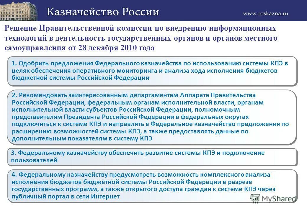 Организация исполнения бюджетов бюджетной системы. Системы исполнения бюджета. Этапа исполнения бюджетов кратко. Исполнение федерального бюджета. Стадии исполнения бюджета схема.