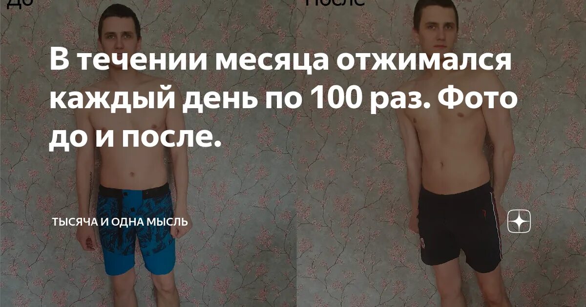 Если каждый день делать отжимания что будет. Каждый день по 100 отжиманий. Каждый день отжиматься по 100 раз. 30 Отжиманий в день результат. Что если отжиматься каждый день.