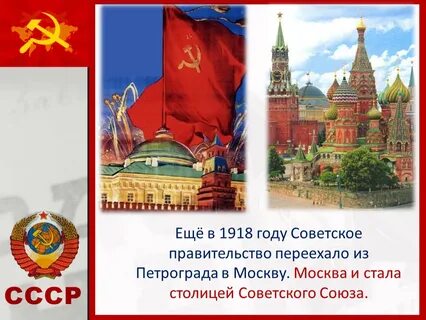 Столицей страны вновь стала москва