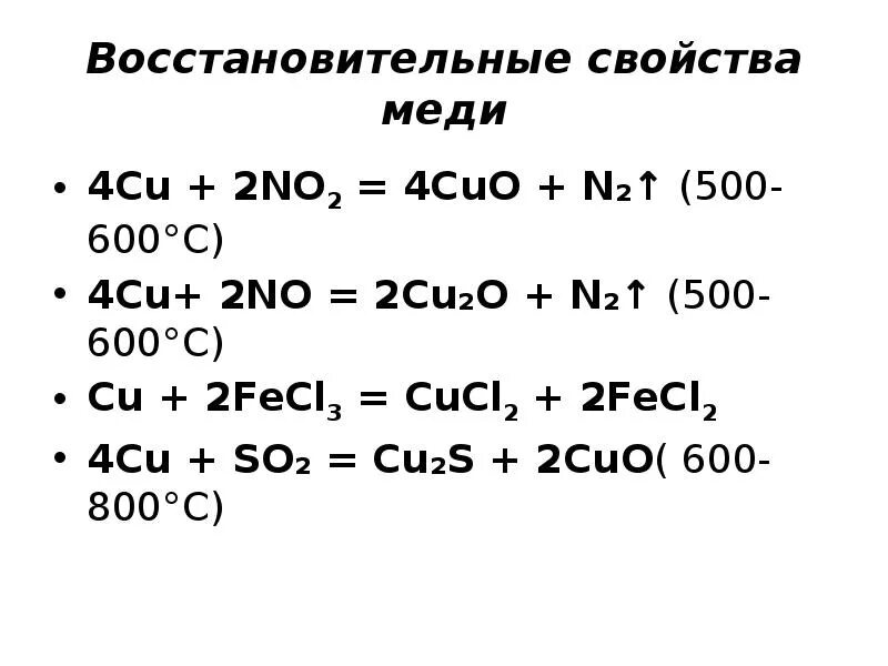 Cu no3 2 t реакция