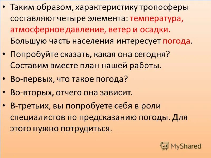 Сегодня составить. Сегодня составить