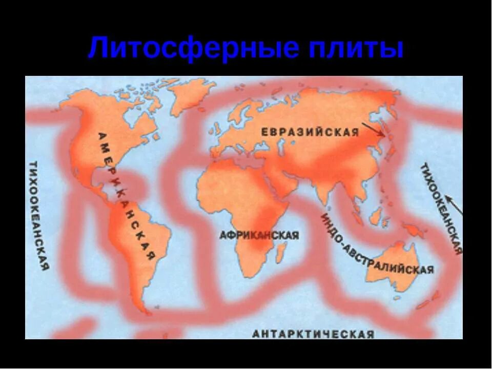 Какая характеристика литосферных плит. Карта литосферных плит земли. Строение земли литосферные плиты. Схема литосферных плит.