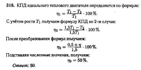 КПД идеального двигателя. КПД идеальной тепловой. КПД идеального теплового двигателя. Температура нагревателя идеального теплового двигателя Карно. Температура нагревателя идеальной машины 227