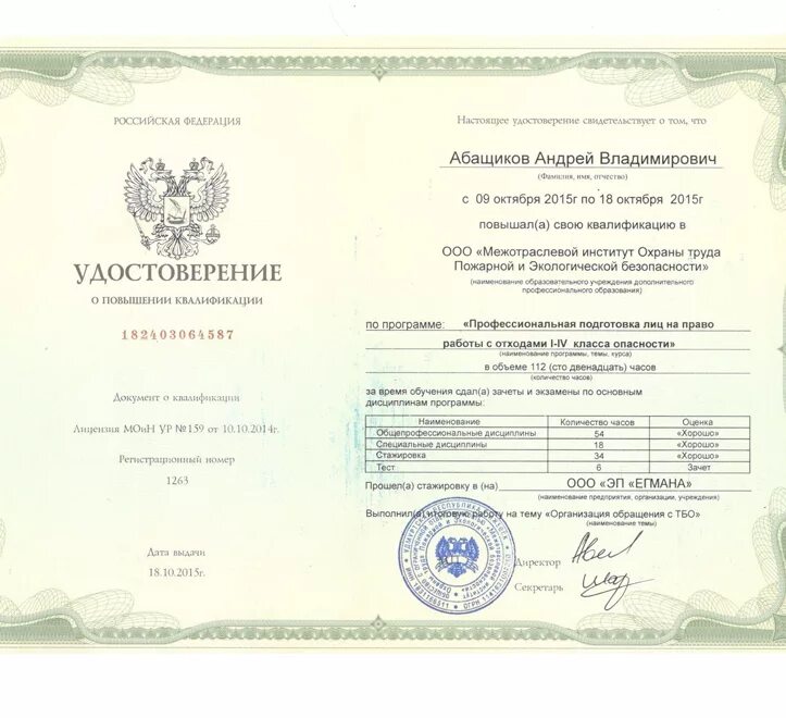 Утилизация опасных отходов. Удостоверение с работой отходов. Удостоверение на обращение с опасными отходами. Право работы с опасными отходами. Ооо цгс нижний тагил официальный сайт.