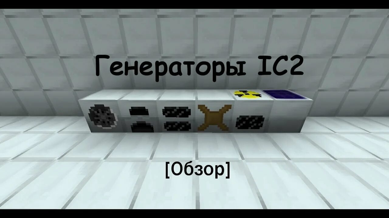 Ветрогенератор industrial craft 2 1. Ветрогенератор ic2 крафт. Угольный генератор ic2. Генератор индастриал крафт. Генератор industrial craft 2.