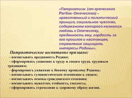 Социальное чувство содержанием которого является любовь