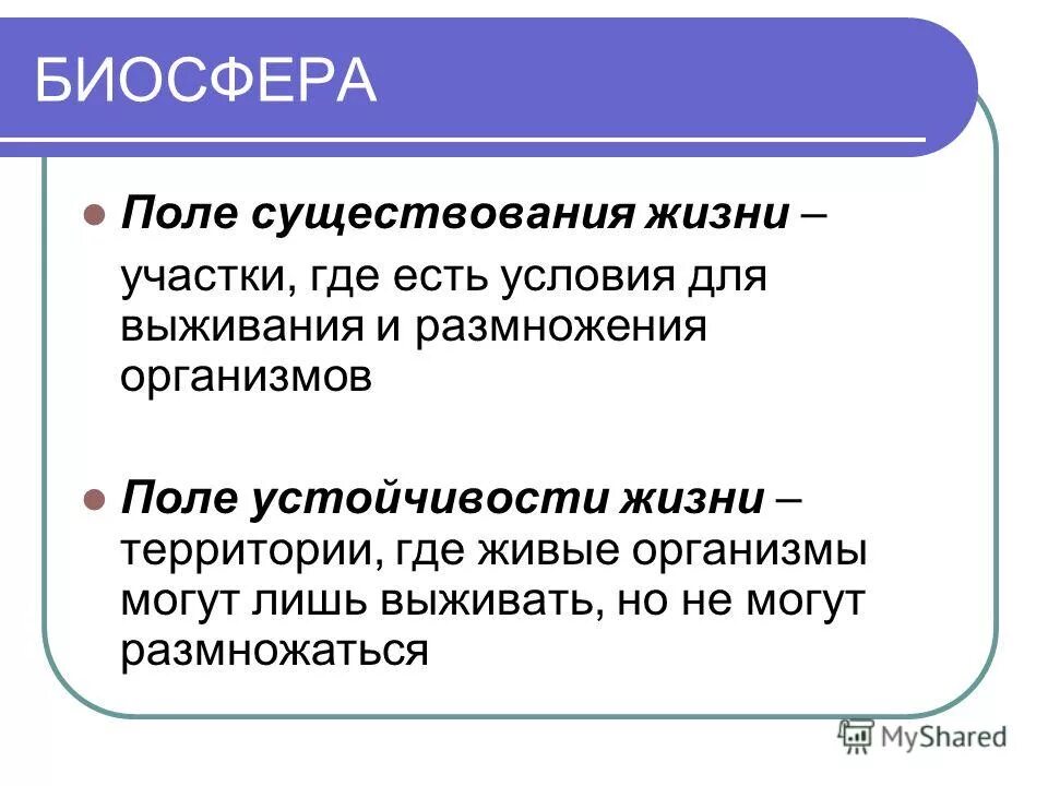 Поле существования жизни. Существование поля. Близкодействие и действие на расстоянии электрическое поле конспект. Существование поля. Условия существования жизни.