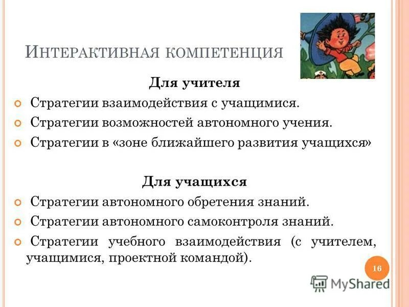 Формирование интерактивной компетенции. Этапы формирования компетенций. Упражнения для формирования коммуникативной компетенции английский. Формирование компетенций. Сформированность профессиональных компетенций.