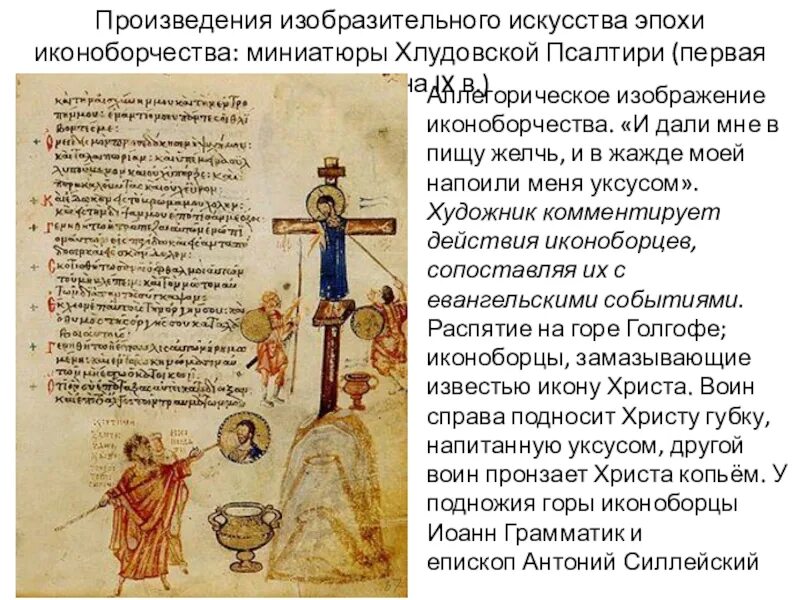 Иконоборцы