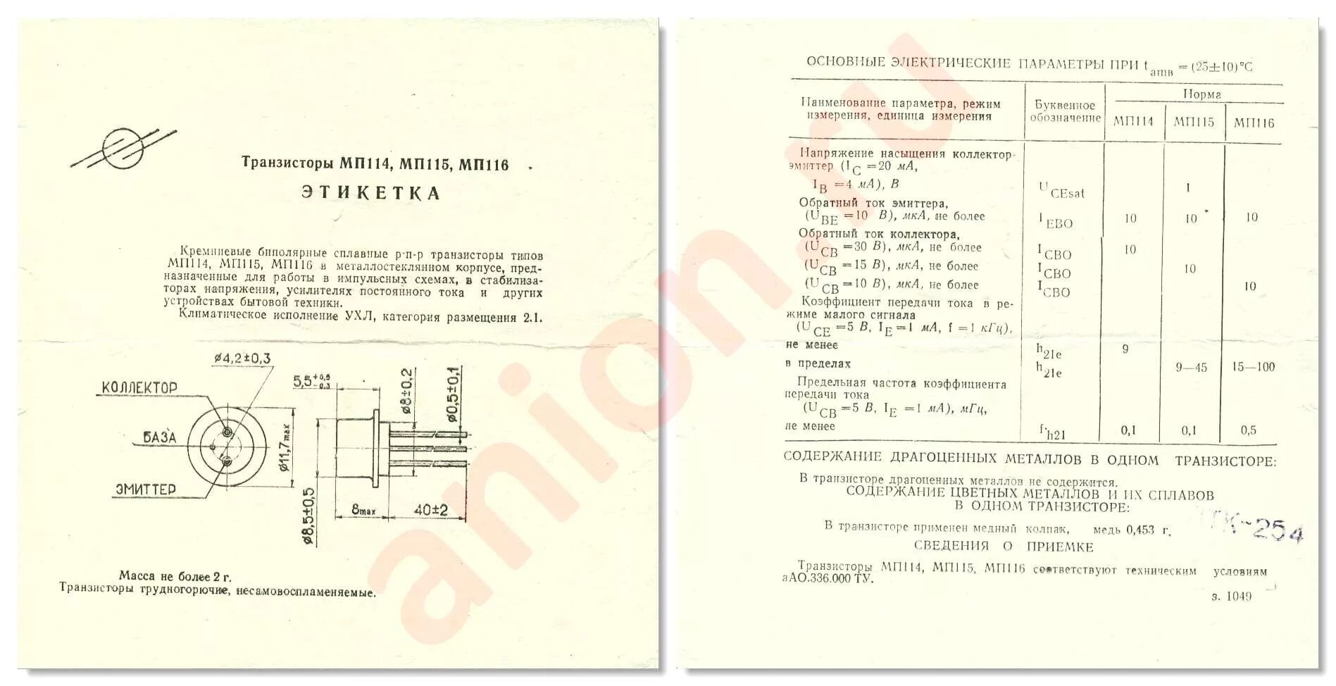 Мп41 содержание драгметаллов
