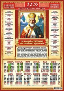 Церковный календарь на март