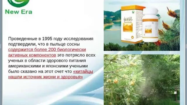 Новая эра 4. Новая эра корпорация здоровья. новая эра китайская компания. компания новая эра екатеринбург. новая эра продукция.