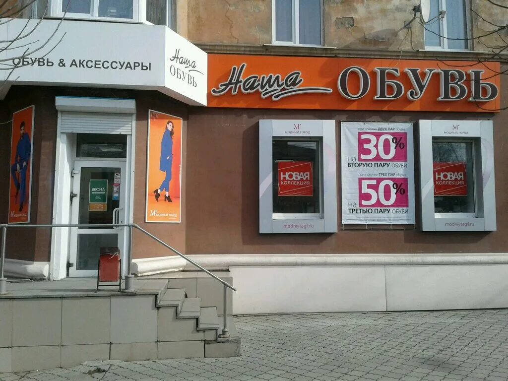 Бархатные тагил обувь. Павловский обувь нижний тагил. Рантовая обувь. Садовод нижний тагил вагонка. Обувь нижний тагил.