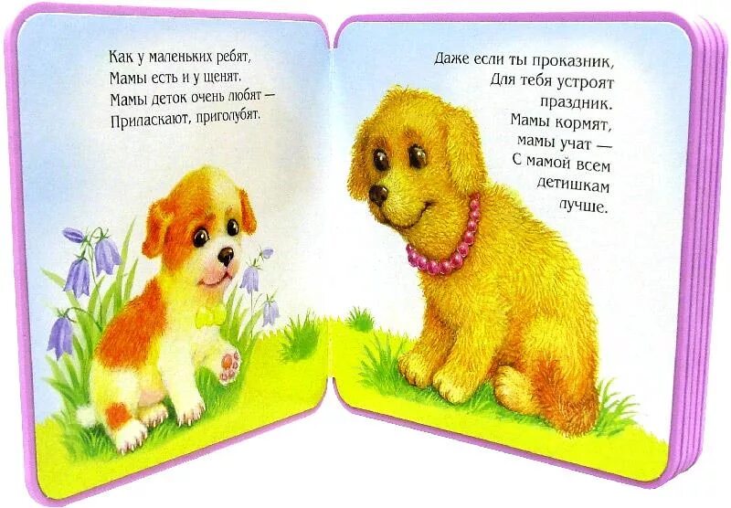 Стих 2 щенка. Стих про щенка для детей. стих про собаку для детей. стихи картинки для детей. маленький стих про собаку.