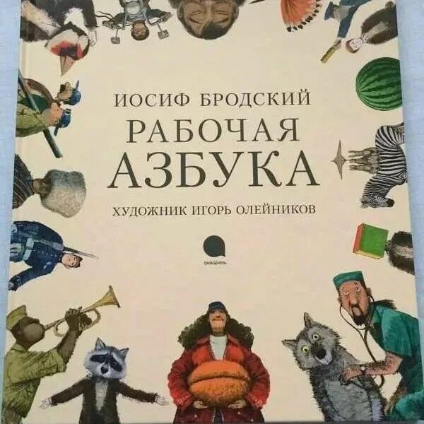 Рабочая азбука книга. Рабочая азбука книга. "рабочая азбука". "рабочая азбука". Бродский и.