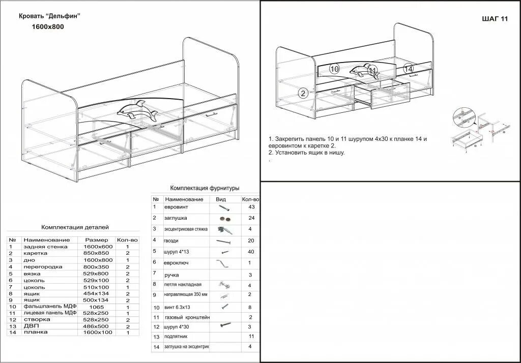 Кровать Дельфин схема сборки 160х80. Кровать Дельфин схема сборки. Схема сборки детской кроватки Дельфин. Детская кровать Дельфин с 2 ящиками сборка инструкция. Сборка кровати 5