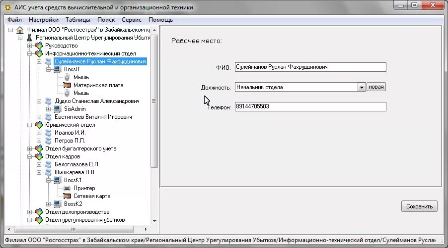 учет оргтехники программа. программа аис. автоматизация учета. учет компьютерной техники. программное обеспечение.