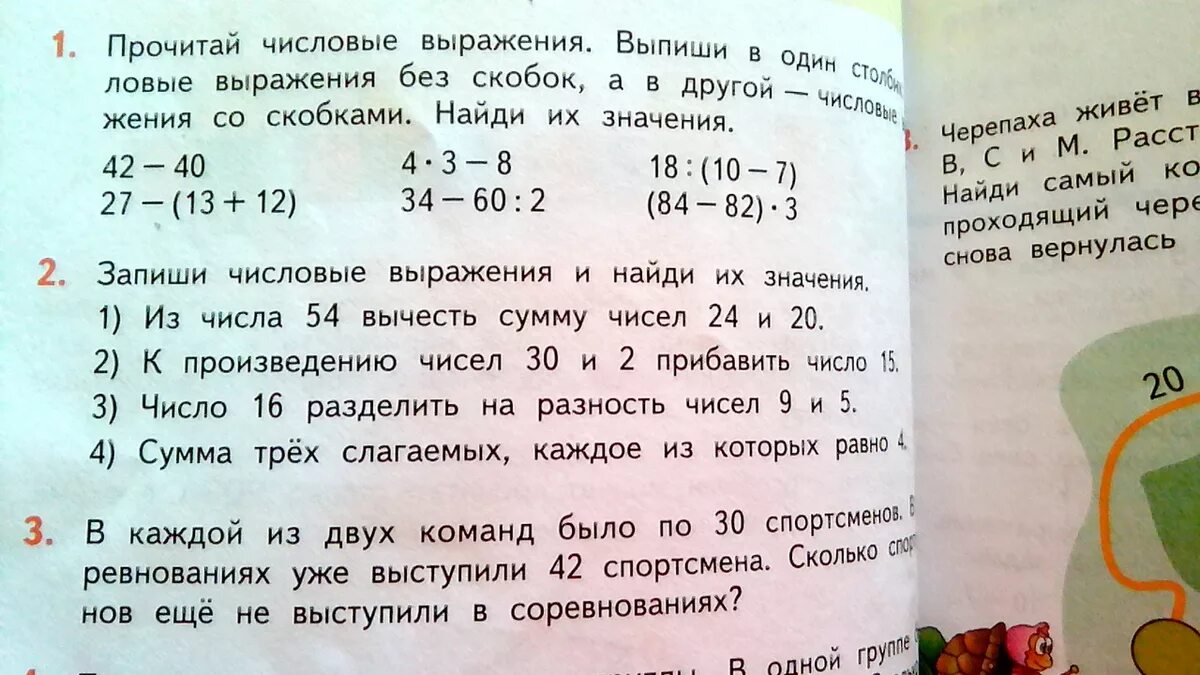 Прочитай выражение. Как правильно читать числовые выражения. Выпиши выражения и Найди значения. Прочитай выражения и выпишите,.