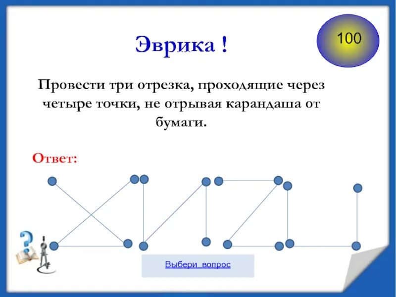 4 отрезка 4 вершины