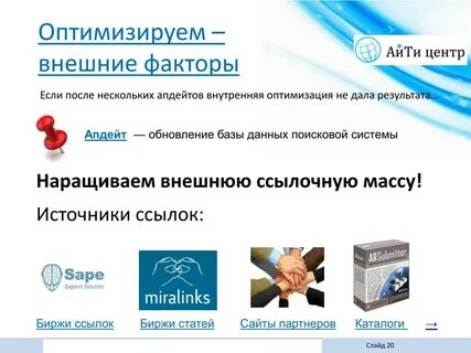 Внутренние факторы оптимизации