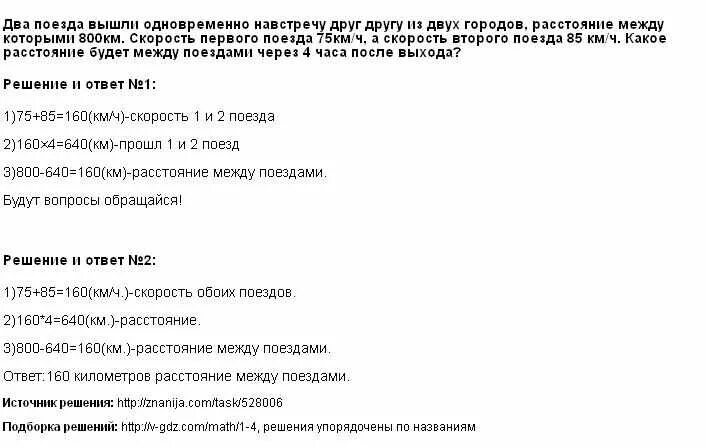 Расстояние между двумя станциями 25.6 км. Одновременно навстречу друг другу вышли 2 поезда. Два поезда вышли одновременно навстречу друг другу из двух станций. Расстояние между двумя станциями 784 км. С двух станций расстояние между которыми 720 км.