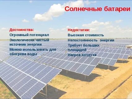 Минус солнечная