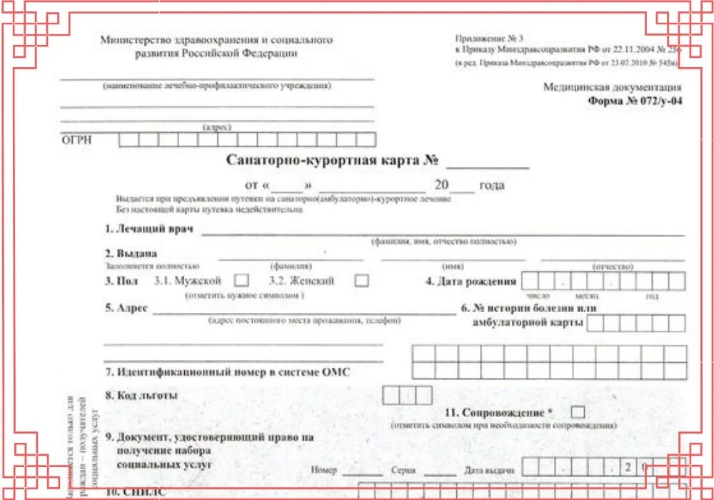 Санаторно курортная карта бланк 2023. Санаторная карта 072/у. Санаторно-Курортная справка форма 072/у. 072/У-04 санаторно-Курортная карта. Бланк 72 у санаторно Курортная карта.