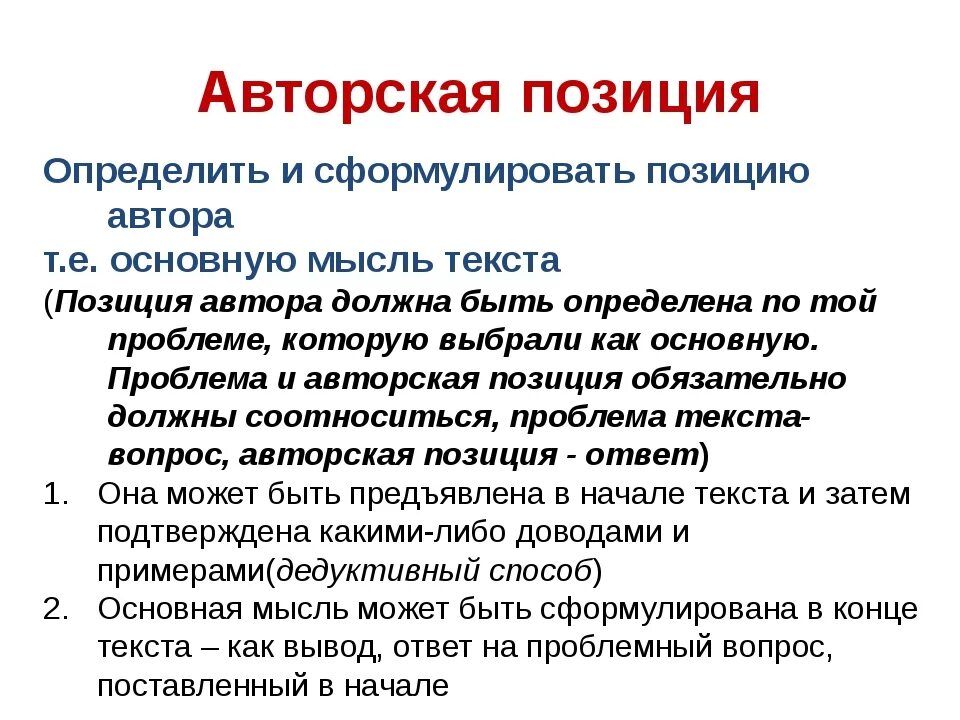 Примеры авторской позиции