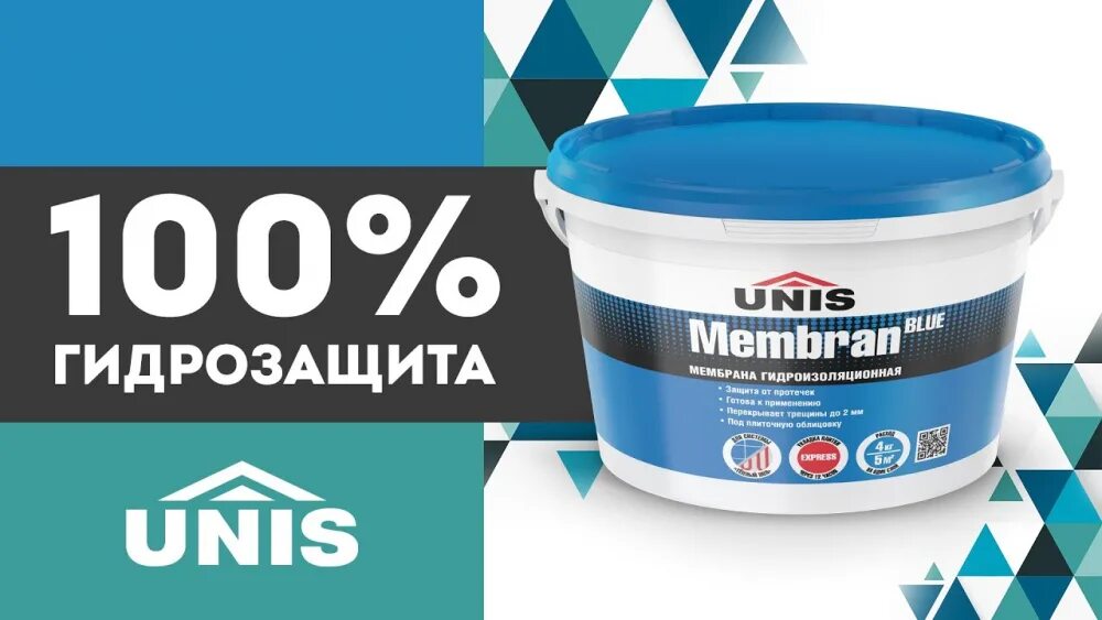 Гидропласт. Гидроизоляция unis blue membrane. мембрана гидроизоляционная bluemembran 4 кг. гидропласт юнис. штукатурка гидроизоляционная unis.