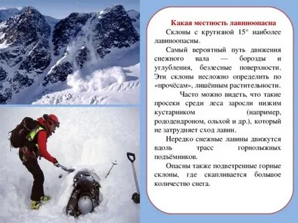 Порядок движения по горным склонам