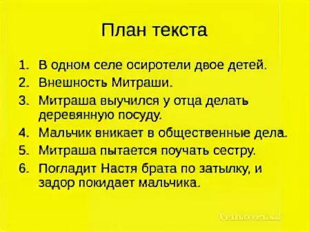 План сестру