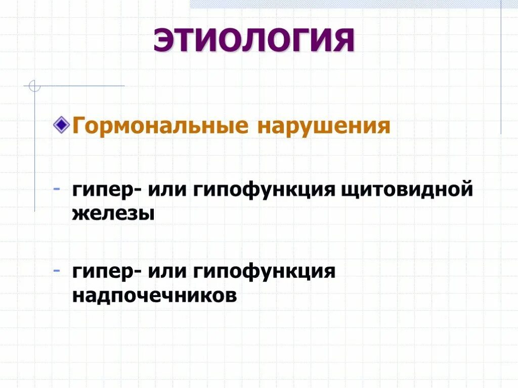 Причины сбоев гормонов. Гормональные нарушения у женщин. Причины сбоев гормонов. Синдром нарушения пигментного обмена. Причины сбоев гормонов.