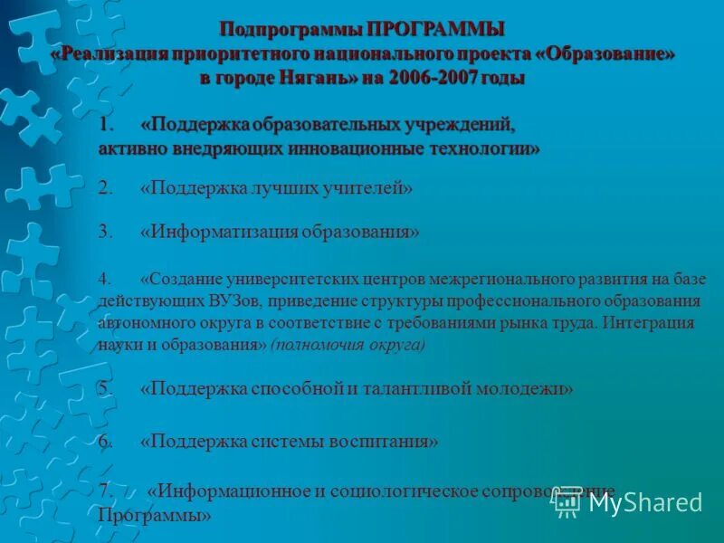 Направления работы точки роста. Состав пилотных государственных программ. Реализация приоритетных проектов и программ. Государственной программой «информационное общество» министерство. Реализация приоритетных проектов и программ.