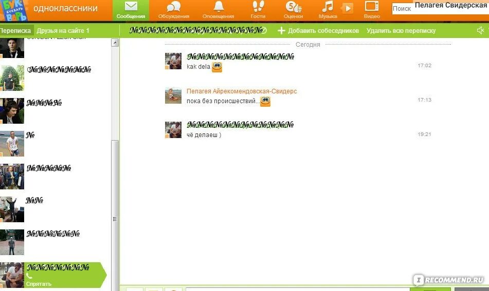Одноклассники чат. Одноклассники (социальная сеть). Показать переписку в Одноклассниках. Одноклассники друзья. Одноклассники ru 11
