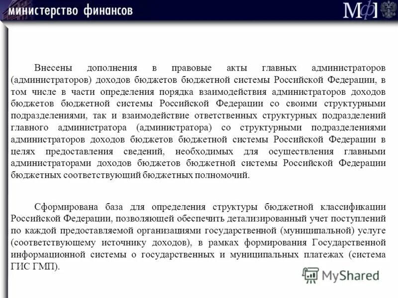 Бюджетные полномочия администратора доходов