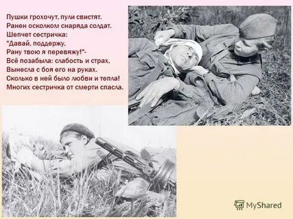 Почему слово раненый