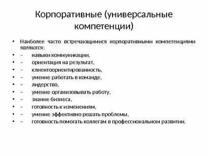 Компетенция планирование