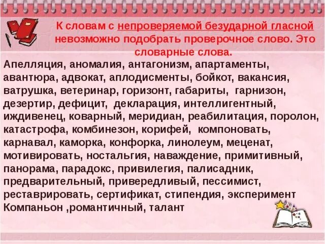 Непроверяемые слова список