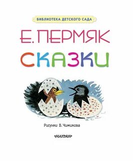 Пермяк сказки