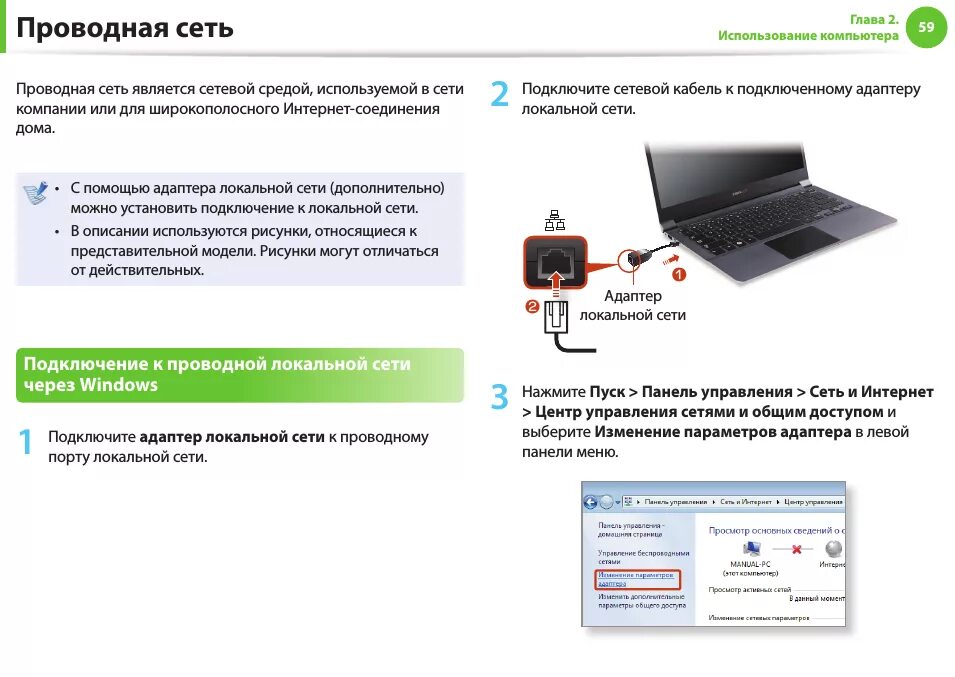 Работа в проводной сети