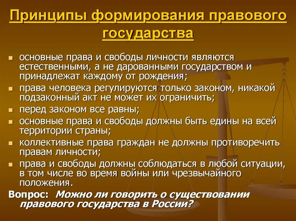 Идея правовой жизни. Создание правового государства. Принципы правового государства. Принципы формирования государства.