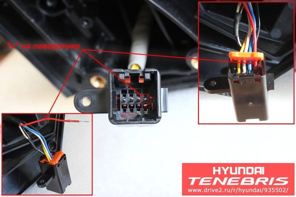 Хендай не работают зеркала. Разъем поворотника Хендай акцент. Разъём бокового зеркала Хендай ix35. Разъем поворотников Киа Рио 3. Разъем привода зеркала Киа Рио 3.