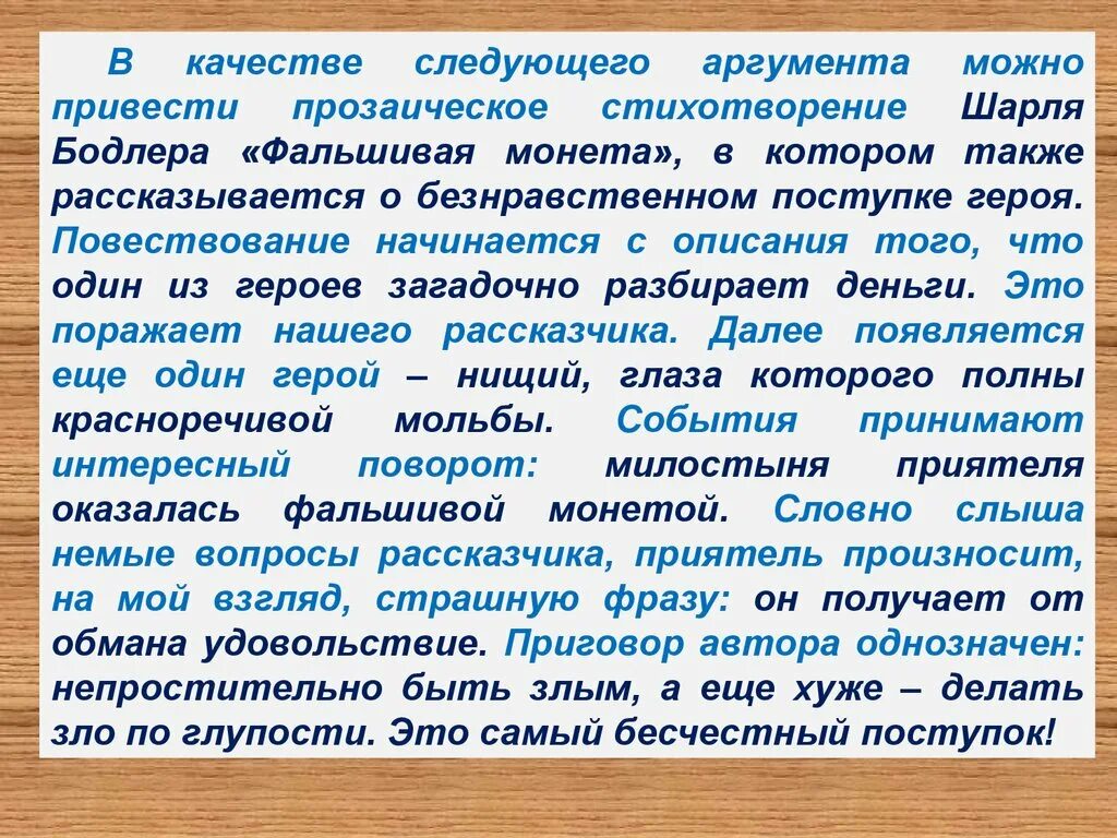 В качестве аргумента можно привести. В качестве аргумента можно привести. Привести аргументы доказывающие. Аргументация к баллам. Бесчестный поступок сочинение.