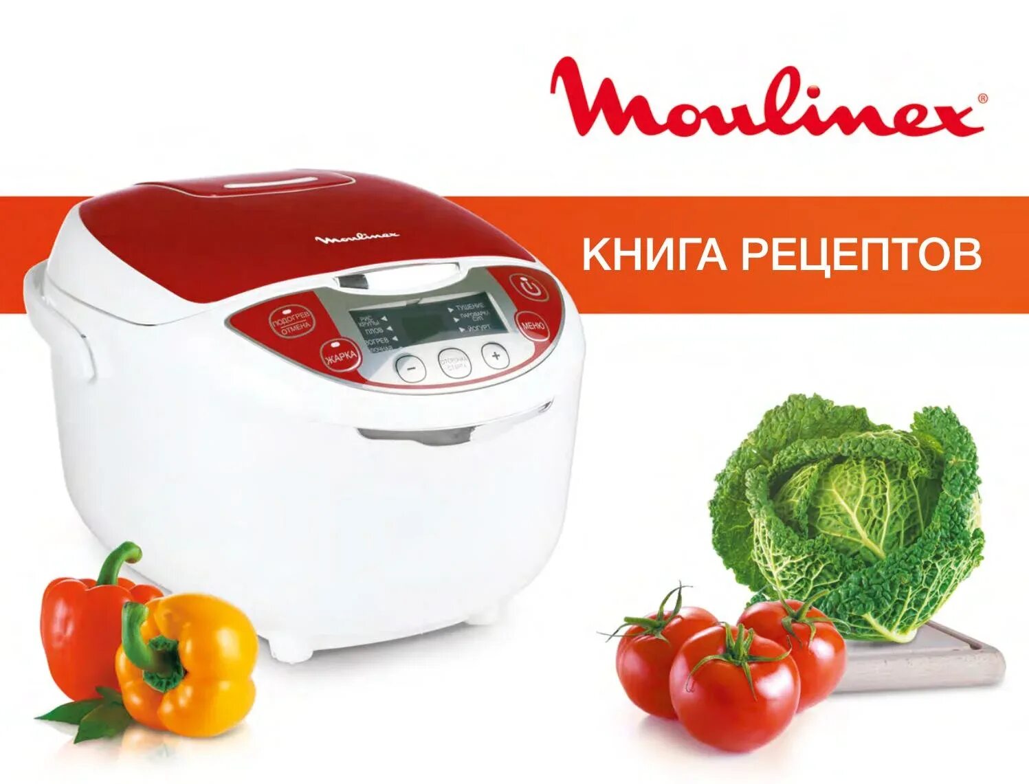 Moulinex ce 501132. мулинекс готовила. меню мультиварки мулинекс. фритюрница для мультиварки мулинекс. мультиварка скороварка мулинекс.